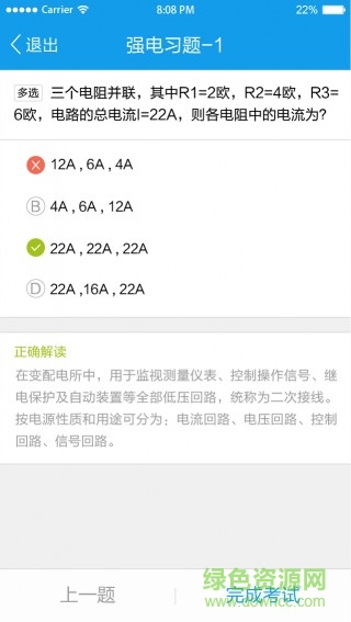 職培通手機(jī)版 v2.1.1 安卓版 0