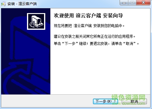 渲云電腦版 v5.3.9.5 官方pc版 0