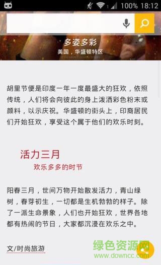 搜索盒手機(jī)客戶端 v1.0 安卓版 1