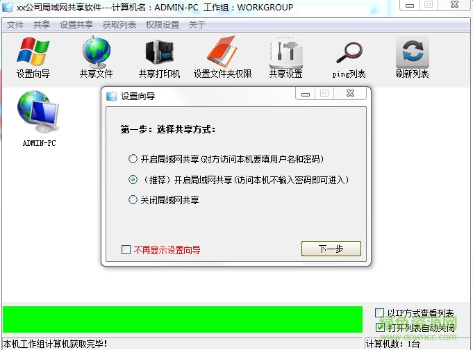 win7xp局域網(wǎng)共享軟件0