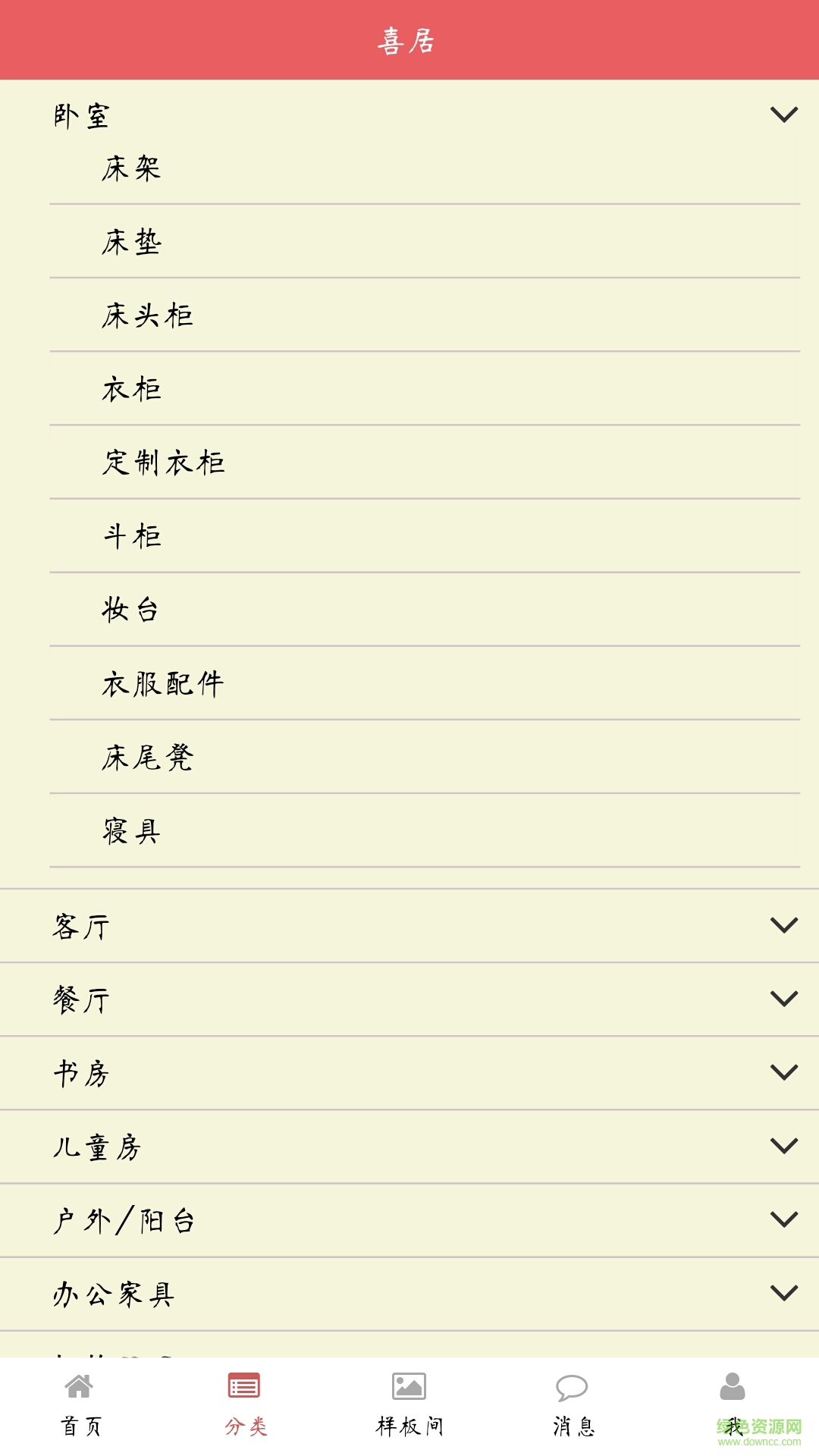 喜居手機版(家居商城) v0.0.17 安卓版 0