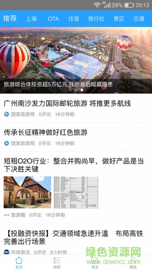 旅板手機版 v1.0.2 安卓版 4
