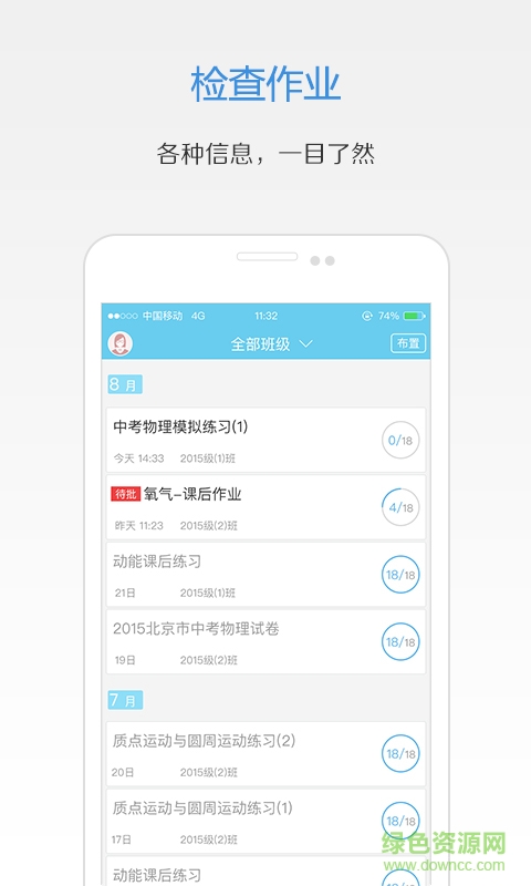 樂作業(yè)手機版 v1.0.0.16102001 安卓版 3