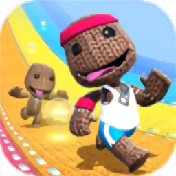 麻布男孩終極跑酷游戲(Ultimate Sackboy)