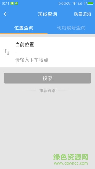 鑫新出行手機(jī)版 v4.0 安卓版 2