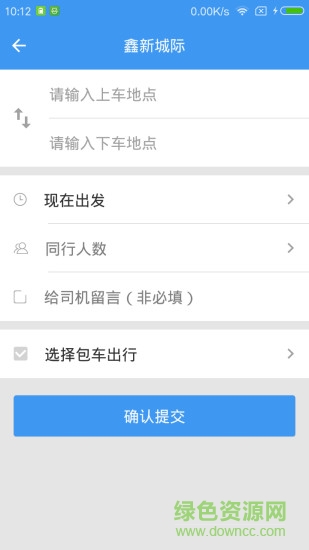 鑫新出行手機(jī)版 v4.0 安卓版 1