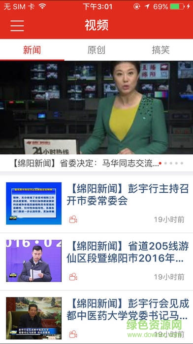 直播綿陽手機(jī)客戶端1