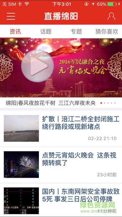 直播綿陽手機(jī)客戶端0