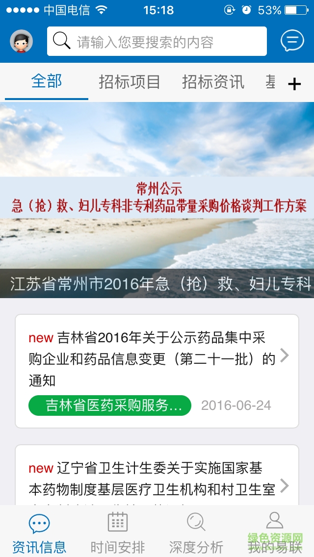 易聯(lián)招采手機版(醫(yī)藥行業(yè)資訊) v1.410 安卓版 0