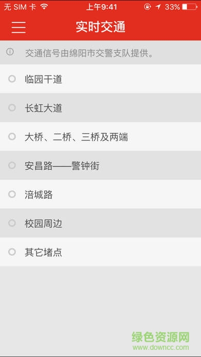 直播綿陽手機(jī)客戶端2