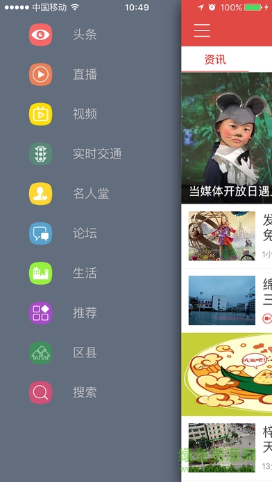 直播綿陽手機(jī)客戶端4