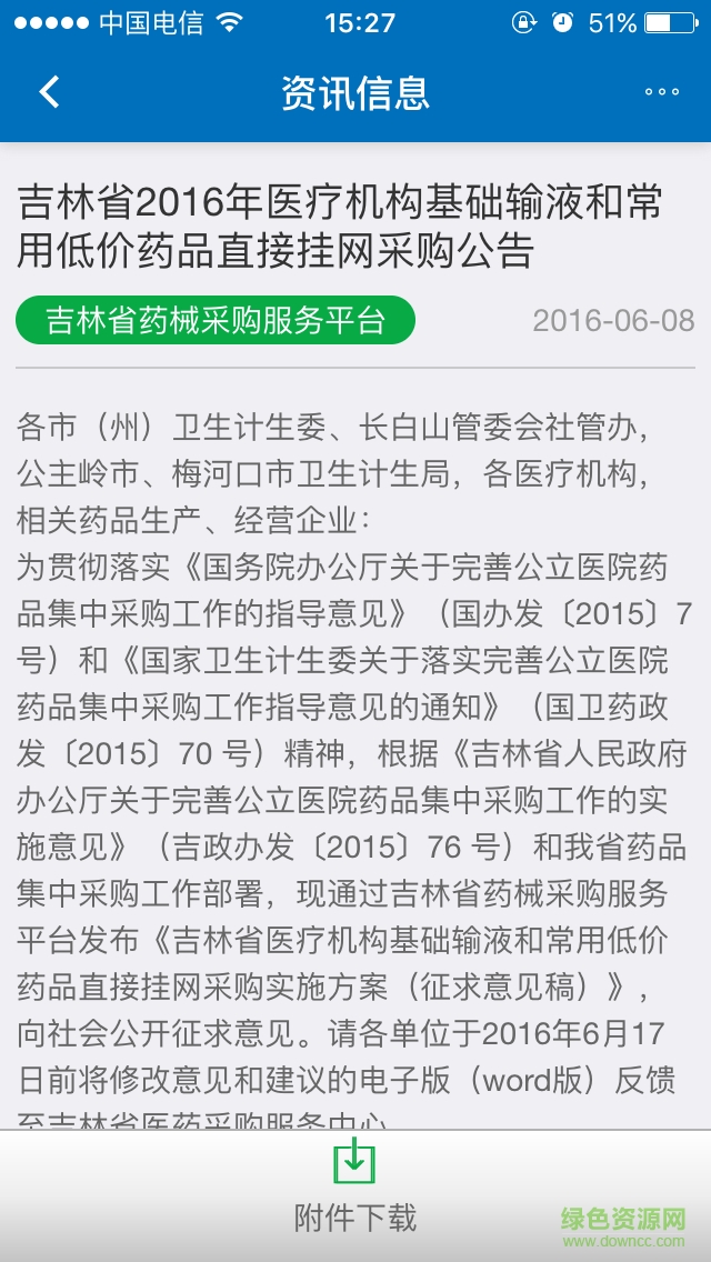 易聯(lián)招采手機版(醫(yī)藥行業(yè)資訊) v1.410 安卓版 2