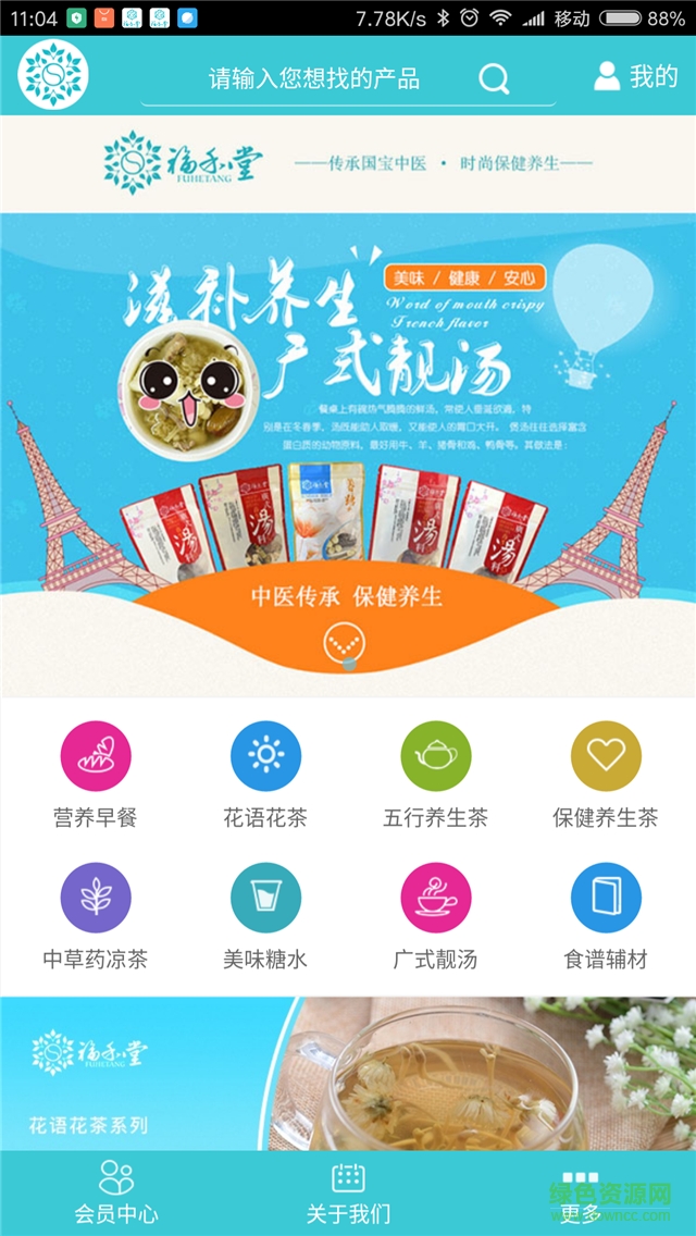 福和堂蘋果版(健康養(yǎng)生) v1.0 官網(wǎng)iPhone版 3