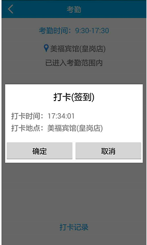 奇信智能(辦公考勤) v1.1.6 安卓版 0