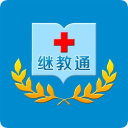 貴州省醫(yī)教通ios版