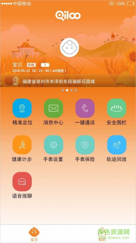 奇鷺智能手機版(智能穿戴)0