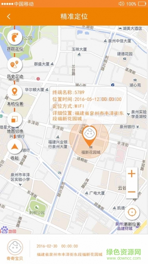 奇鷺智能手機版(智能穿戴)1