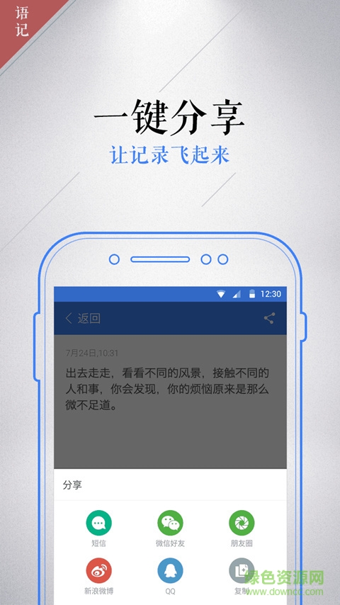 訊飛語記ios免費(fèi)版 v5.0.8.1588 官方iphone手機(jī)版 3