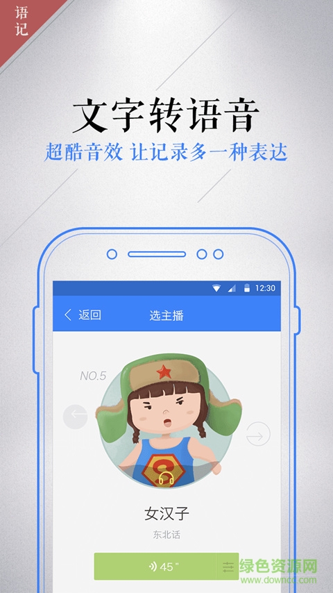 訊飛語記ios免費(fèi)版 v5.0.8.1588 官方iphone手機(jī)版 1