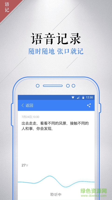 訊飛語記蘋果版
