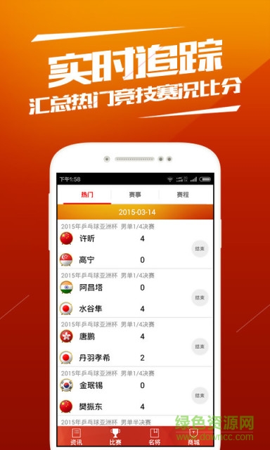 乒乓中國手機版 v1.0.4 安卓版 1
