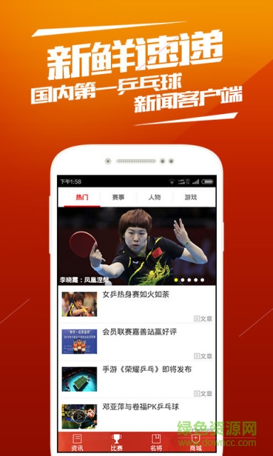 乒乓中國手機版 v1.0.4 安卓版 2