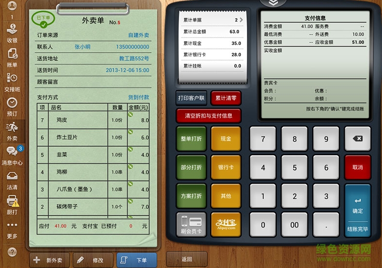 二維火點(diǎn)菜寶服務(wù) v6.0 官方最新版 0