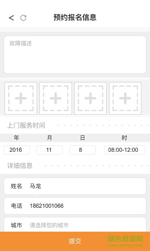宅快修手機(jī)版 v1.0 安卓版 2