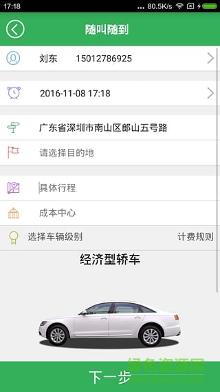 內(nèi)蒙古高速專車手機(jī)客戶端 v1.0.0 安卓版 1