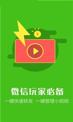 朋友圈視頻一鍵轉(zhuǎn)發(fā)免費版 v1.4 最新安卓版 0