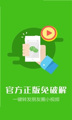 朋友圈視頻一鍵轉(zhuǎn)發(fā)免費版 v1.4 最新安卓版 1