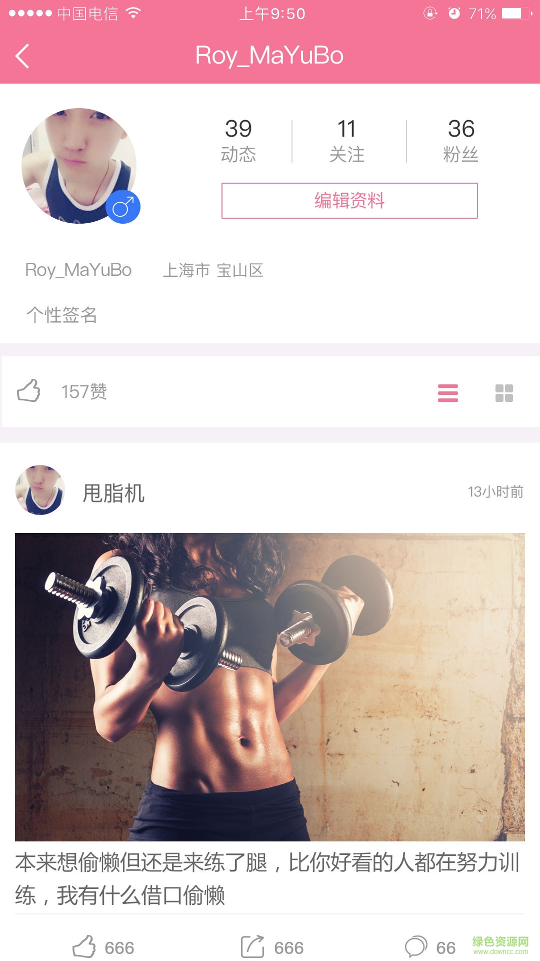 億健塑身機(jī)手機(jī)版 v2.0.1 安卓版 3