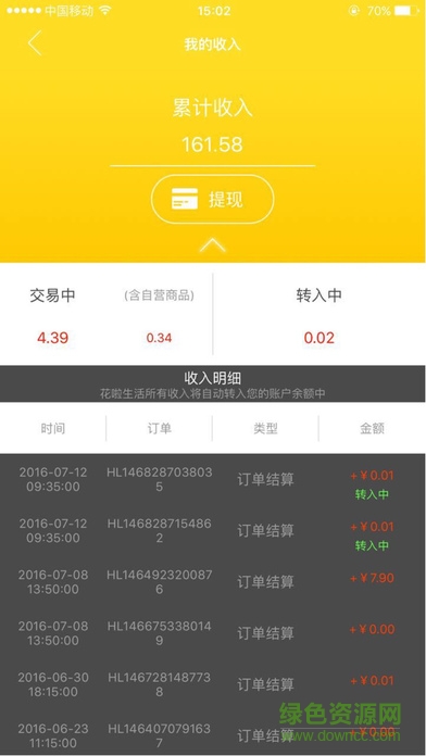 花啦掌柜ios版 v1.1.7 官方iPhone版 3