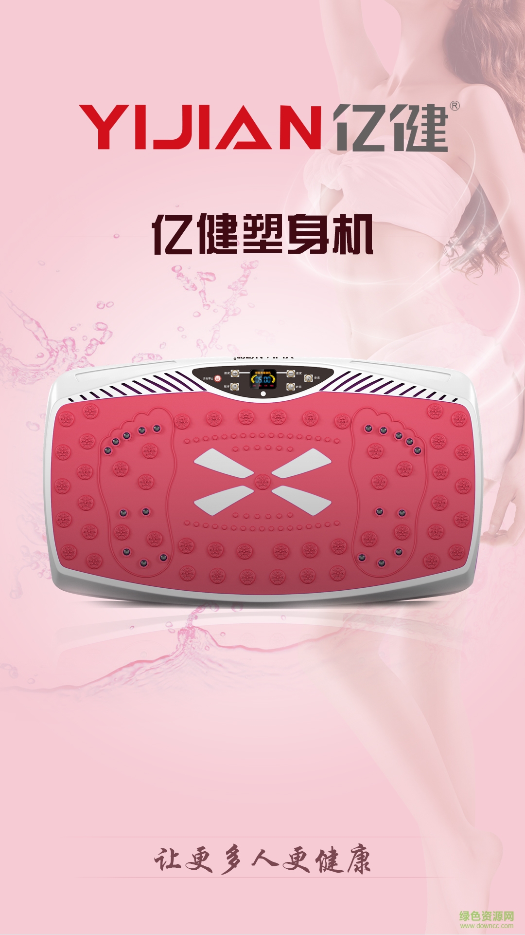 億健塑身機(jī)手機(jī)版 v2.0.1 安卓版 0