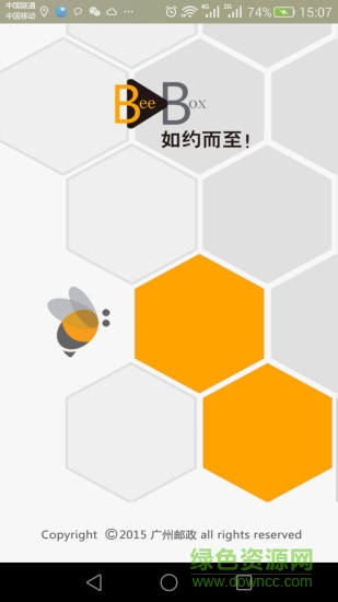 中國(guó)郵政蜜蜂箱手機(jī)版(小蜜蜂郵包包) v2.5.12.08 官網(wǎng)安卓版 0