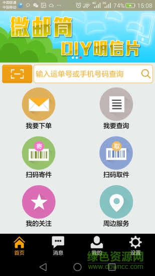中國(guó)郵政蜜蜂箱手機(jī)版(小蜜蜂郵包包) v2.5.12.08 官網(wǎng)安卓版 1