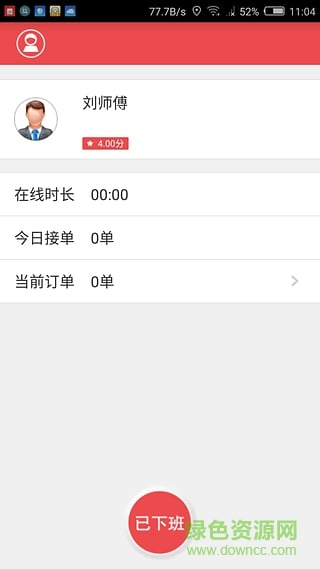 內(nèi)蒙古高速專車司機(jī)端 v1.0.5 安卓版 0