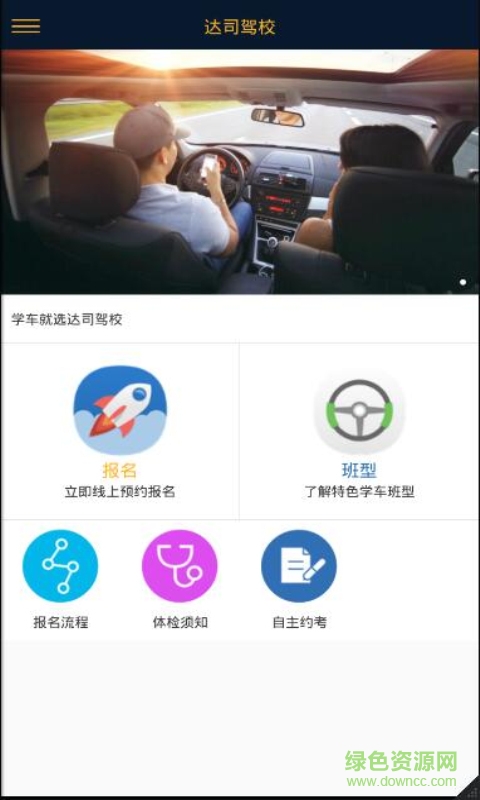 達(dá)司駕?？蛻舳?v1.0 安卓版 0