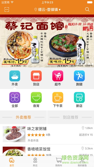 腳急商家版iPhone版 v2.3.3 蘋果ios版 0