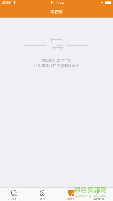 腳急商家版iPhone版 v2.3.3 蘋果ios版 3