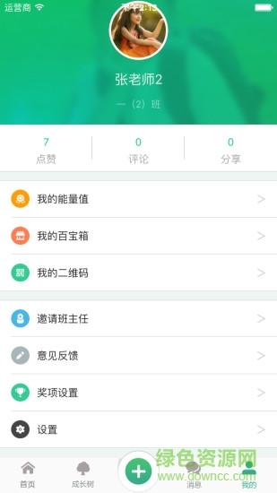 悅成長班主任手機版 v1.0 安卓版 0