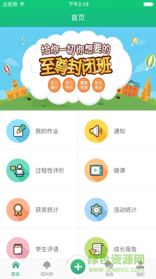 悅成長班主任手機版 v1.0 安卓版 1
