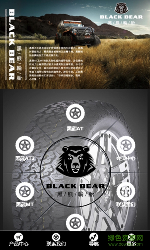 黑熊輪胎手機(jī)版 v1.0 安卓版 0