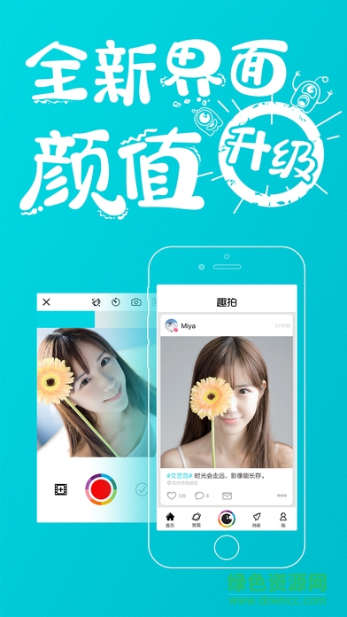 趣拍相機(jī)ios v3.7.0 iphone版 0