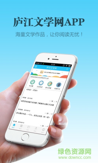 廬江文學(xué)網(wǎng)手機版 v1.1 安卓版 4