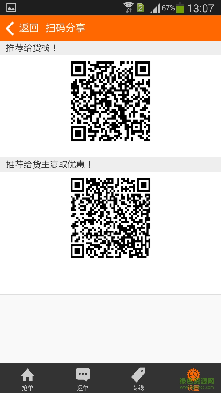 快馬找車客戶端 v1.0.5 安卓版 0