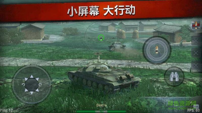 坦克世界閃電戰(zhàn)內(nèi)購(gòu)修改版(WotBlitz) v3.4.0.443 最新安卓版 2