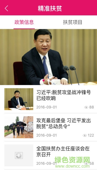 幫幫公益平臺 v1.1 安卓版 0