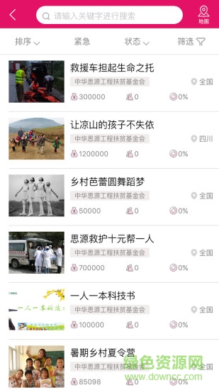 幫幫公益平臺 v1.1 安卓版 1