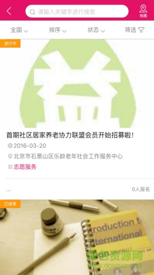 幫幫公益平臺 v1.1 安卓版 2